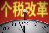 “个税专项扣除”直接为中产阶层减负